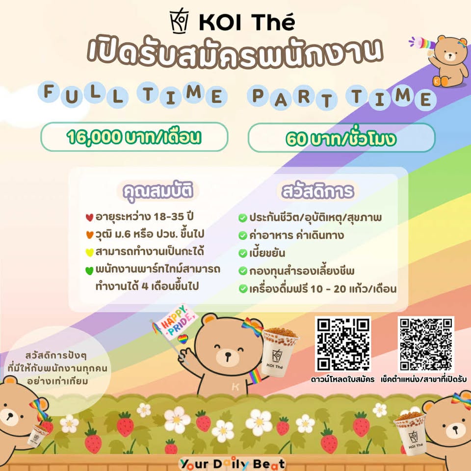 พนักงานชงชา Part Time – Full Time ประจำร้าน KOI The พนักงานชงชา Part Time – Full Time ประจำร้าน KOI The