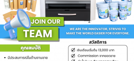 บริษัท เอ็นเอสเอฟ (ไทยแลนด์) จำกัด รับสมัครพนักงานขาย