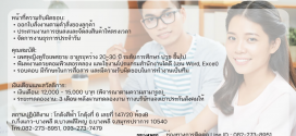รับสมัครพนักงานธุรการสำนักงาน (บริษัท วี เอ็ม อินดัสทรี จำกัด)