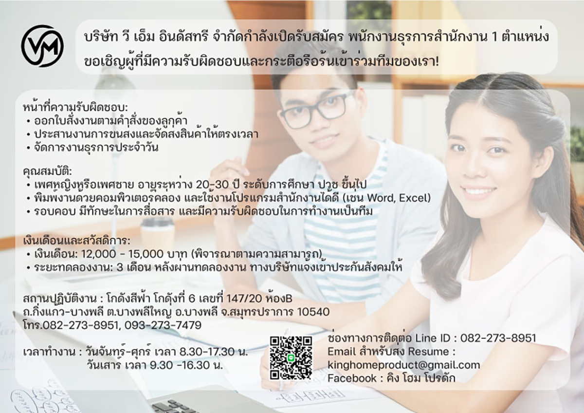 รับสมัครพนักงานธุรการสำนักงาน (บริษัท วี เอ็ม อินดัสทรี จำกัด) รับสมัครพนักงานธุรการสำนักงาน (บริษัท วี เอ็ม อินดัสทรี จำกัด)