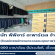 รับสมัครพนักงานตรวจสอบคุณภาพ ((บริษัท พีพีอาร์ อะพาร์เรล จำกัด)