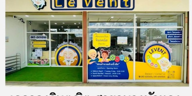 รับสมัครครูผู้ช่วย สอนจินตคณิต (Part Time)