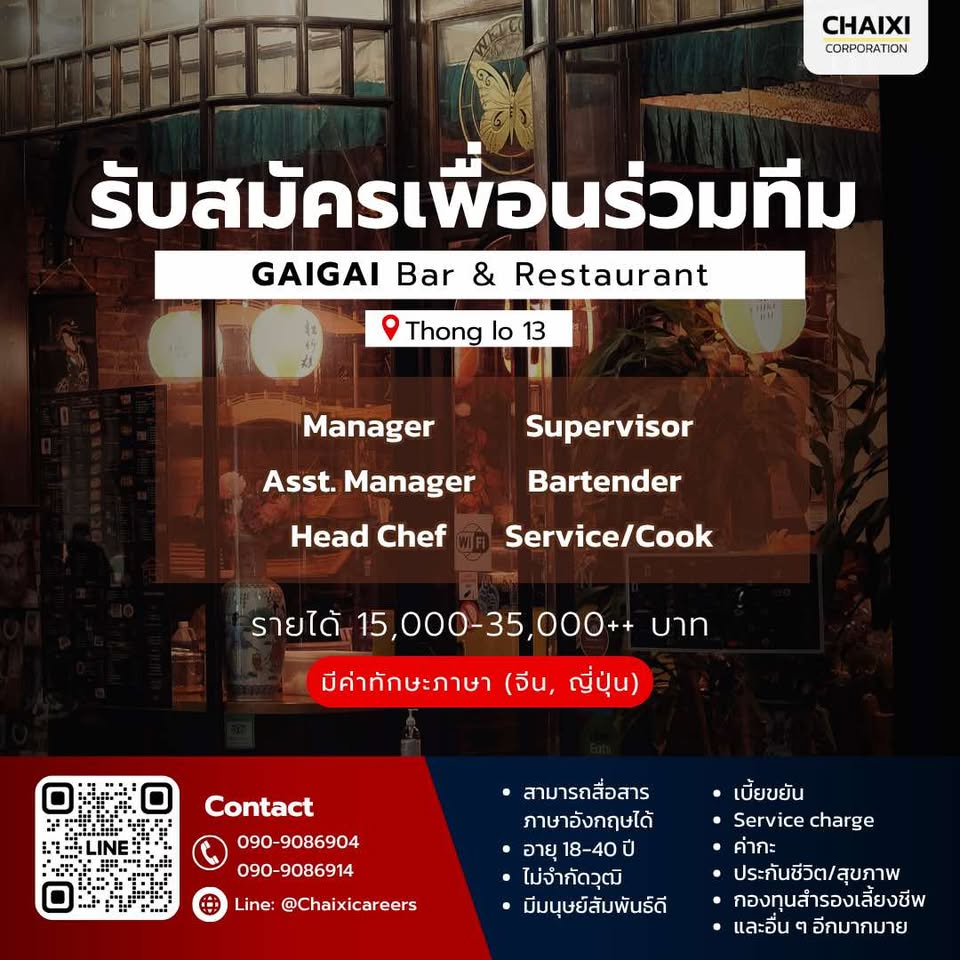 รับสมัครพนักงานร้านอิซากายะ GAIGAI (ทองหล่อ 13) รับสมัครพนักงานร้านอิซากายะ GAIGAI (ทองหล่อ 13)