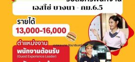รับสมัครพนักงานร้านแมคโดนัลด์ สาขา Esso bangna Km 6.5