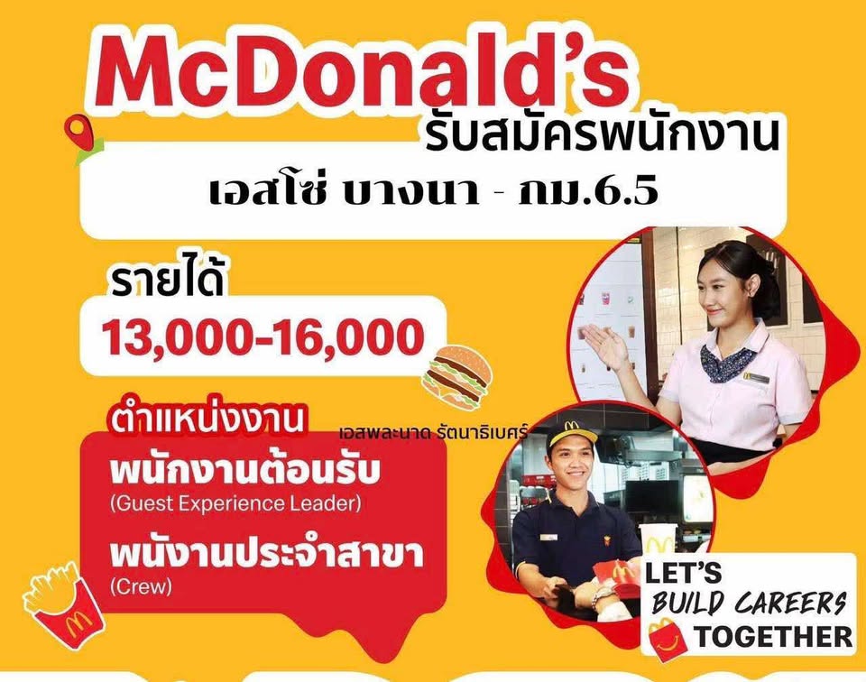 รับสมัครพนักงานร้านแมคโดนัลด์ สาขา Esso bangna Km 6.5 รับสมัครพนักงานร้านแมคโดนัลด์ สาขา Esso bangna Km 6.5
