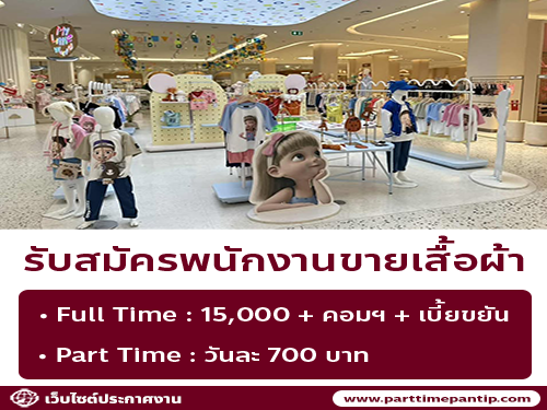 รับสมัครพนักงานร้านเสื้อผ้า AMASS ME รับสมัครพนักงานร้านเสื้อผ้า AMASS ME