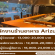 รับสมัครพนักงานร้านอาหาร Arizuki