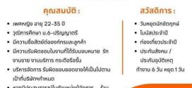 รับสมัครพนักงานประจำร้านมือถือ