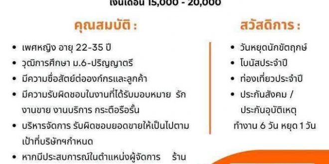 รับสมัครพนักงานประจำร้านมือถือ
