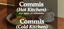 รับสมัครพนักงานร้านอาหาร HOMELAND Café & Grocer