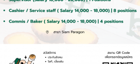 รับสมัครพนักงานร้านเบเกอรี่ Hashtag B