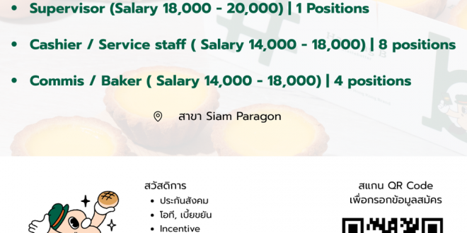 รับสมัครพนักงานร้านเบเกอรี่ Hashtag B