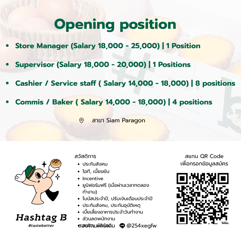 รับสมัครพนักงานร้านเบเกอรี่ Hashtag B รับสมัครพนักงานร้านเบเกอรี่ Hashtag B
