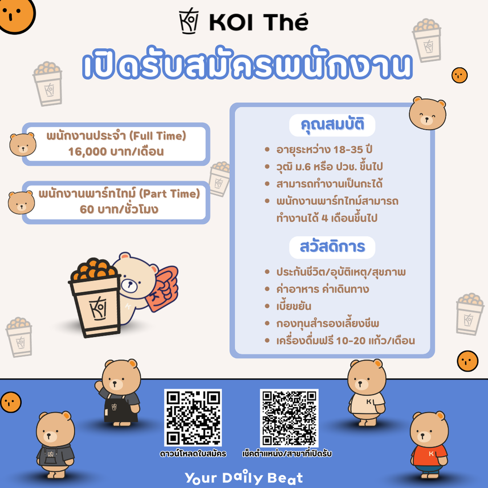 พนักงานชงชา Part Time – Full Time ประจำร้าน KOI The พนักงานชงชา Part Time – Full Time ประจำร้าน KOI The