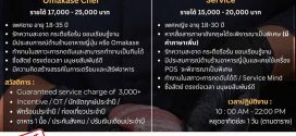 รับสมัครพนักงานร้านอาหาร Kinroll