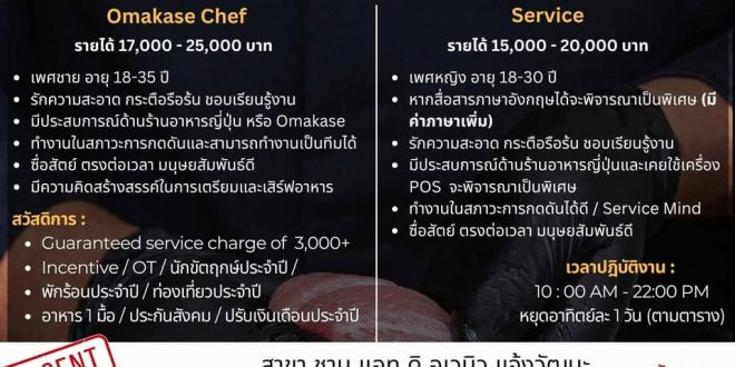 รับสมัครพนักงานร้านอาหาร Kinroll
