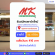 รับสมัครพนักงาน Part Time ร้าน MK Restaurants