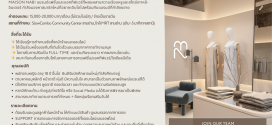 รับสมัครพนักงานประจำร้าน Maison Nabi