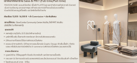 รับสมัครพนักงานประจำร้าน Maison Nabi
