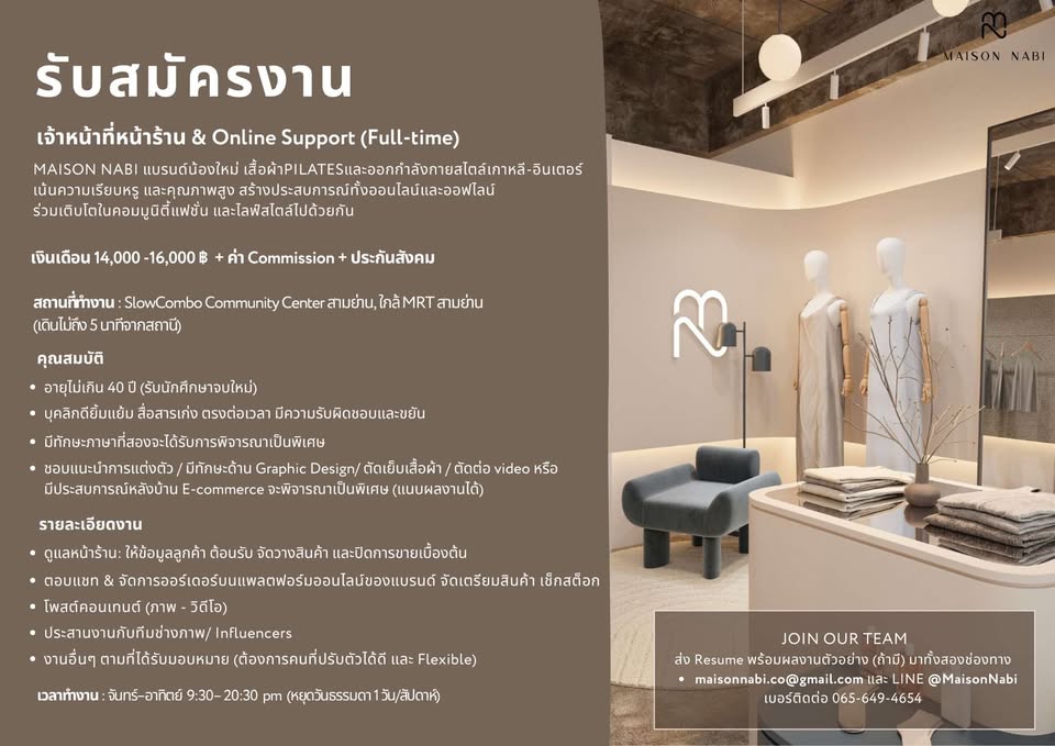 รับสมัครพนักงานประจำร้าน Maison Nabi รับสมัครพนักงานประจำร้าน Maison Nabi