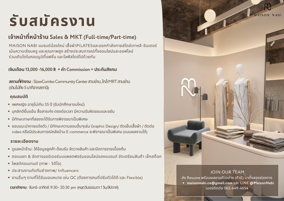 รับสมัครพนักงานประจำร้าน Maison Nabi รับสมัครพนักงานประจำร้าน Maison Nabi