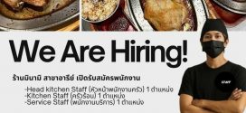 รับสมัครพนักงานร้านอาหารญี่ปุ่น Minami