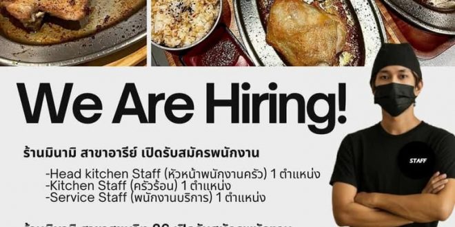 รับสมัครพนักงานร้านอาหารญี่ปุ่น Minami
