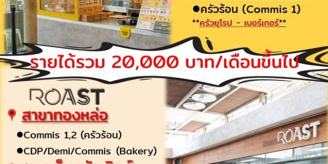รับสมัครพนักงานร้านอาหาร Monty’s