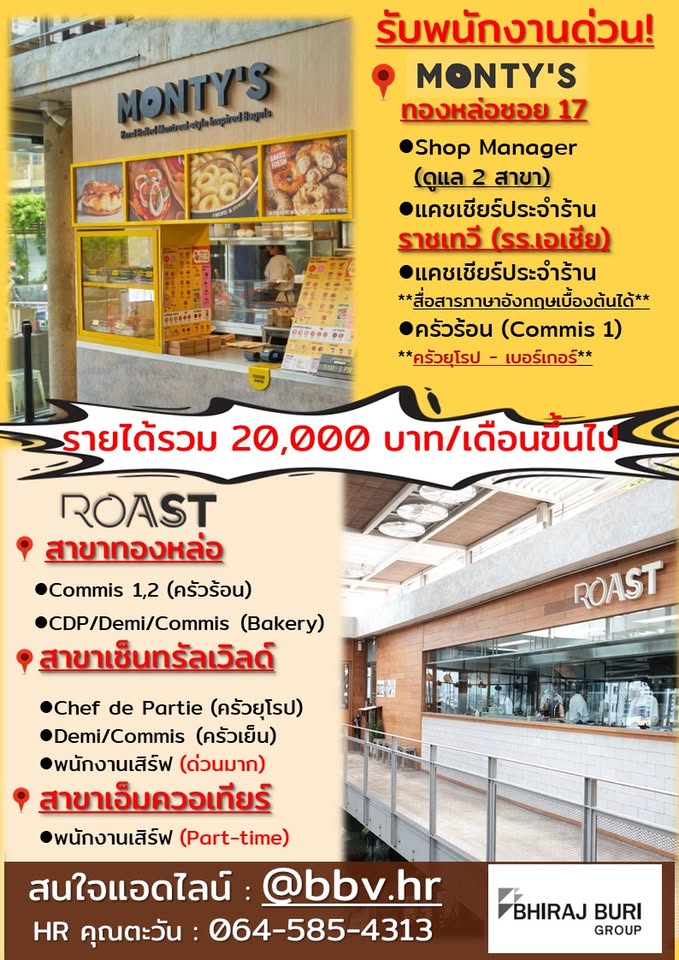 รับสมัครพนักงานร้านอาหาร Monty’s