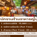 รับสมัครพนักงานร้านอาหารญี่ปุ่น ทองหล่อ โยโคโจว