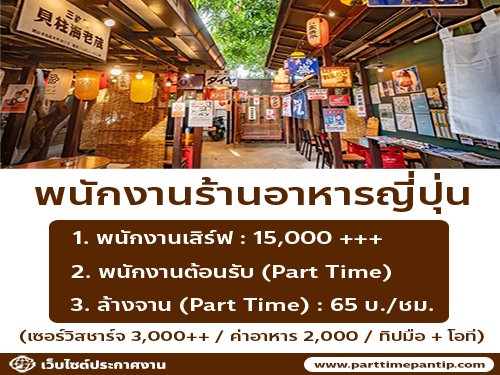 รับสมัครพนักงานร้านอาหารญี่ปุ่น ทองหล่อ โยโคโจว รับสมัครพนักงานร้านอาหารญี่ปุ่น ทองหล่อ โยโคโจว
