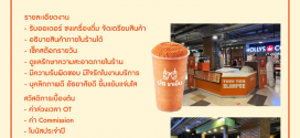 รับสมัครพนักงานร้าน VR ชาเย็น x Geicha