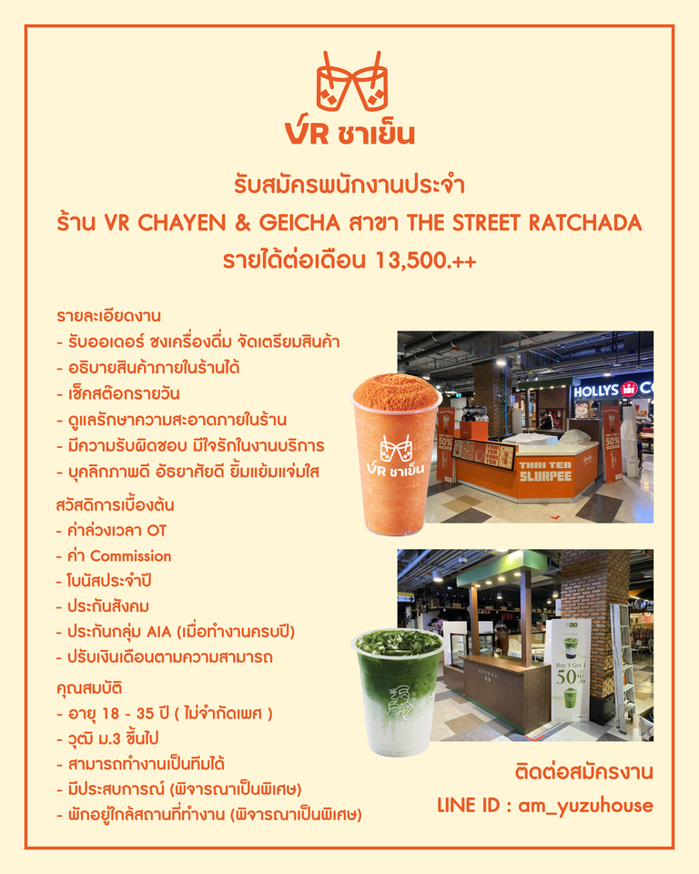 รับสมัครพนักงานร้าน VR ชาเย็น x Geicha รับสมัครพนักงานร้าน VR ชาเย็น x Geicha