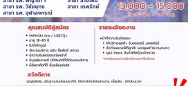 รับสมัครพนักงานร้านโต้ว (ประจำ / พาร์ทไทม์)