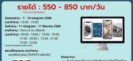 รับสมัครพนักงานตรวจสอบสินค้าจากภาพ (บริษัท รีโมบี เทคโนโลยีส์ จํากัด)