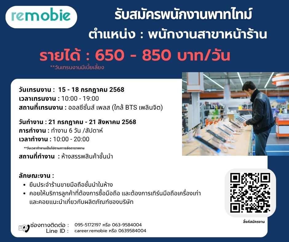 รับสมัครพนักงานหน้าร้านมือถือ ในห้าง รับสมัครพนักงานหน้าร้านมือถือ ในห้าง