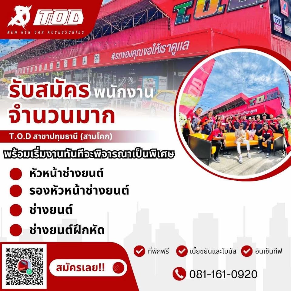 รับสมัครช่างยนต์ หลายอัตรา (สาขา สามโคก จ.ปทุมธานี) รับสมัครช่างยนต์ หลายอัตรา (สาขา สามโคก จ.ปทุมธานี)