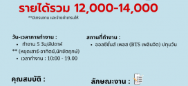 รับสมัครพนักงานตรวจสอบสินค้า (บริษัท รีโมบี เทคโนโลยีส์ จํากัด)