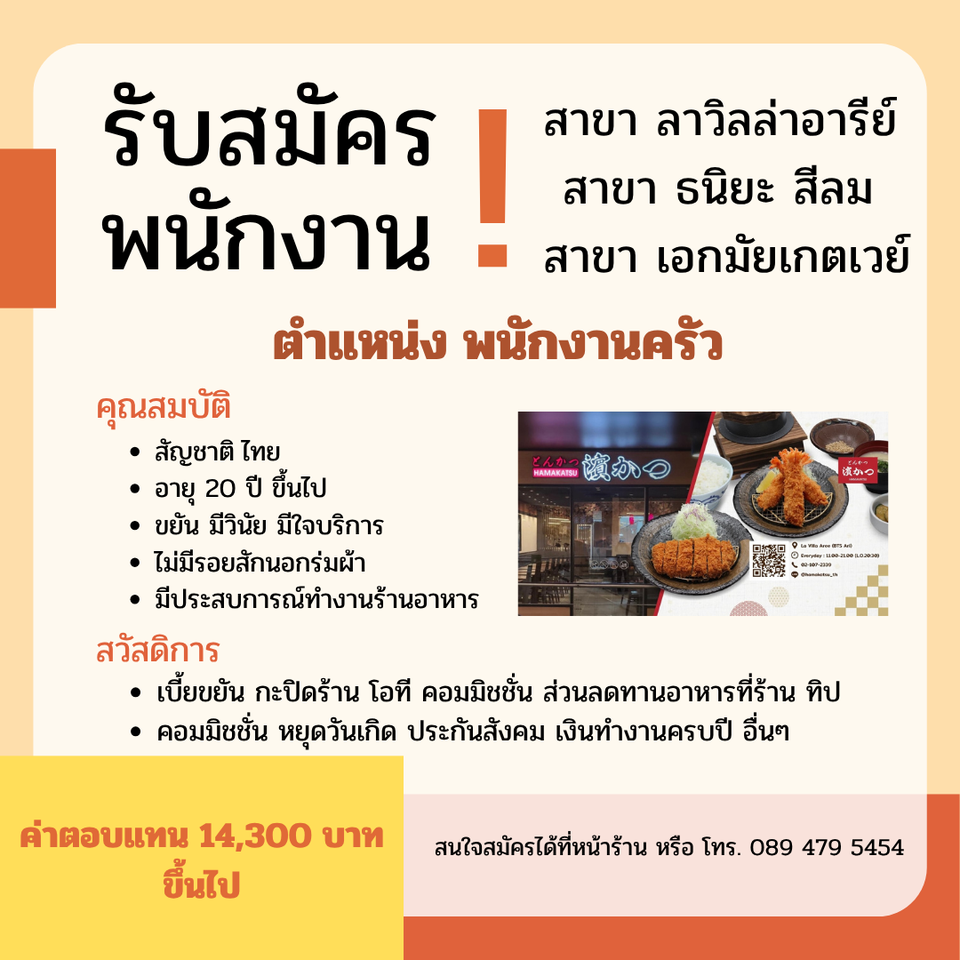 รับสมัครพนักงานร้านอาหารญี่ปุ่น