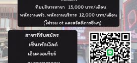 รับสมัครพนักงานร้านไก่ทอดเกาหลี Bonchon