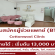 รับสมัครพนักงานประจำคลินิก Cottonwool clinic