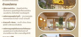 รับสมัครพนักงานประจำร้าน Hydo Park