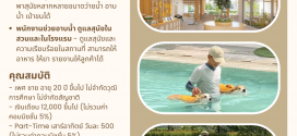 รับสมัครพนักงานประจำร้าน Hydo Park