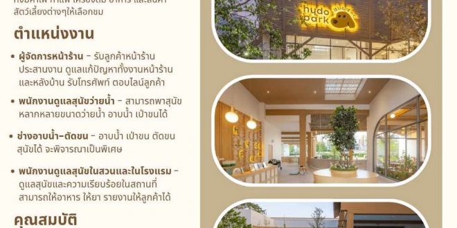 รับสมัครพนักงานประจำร้าน Hydo Park