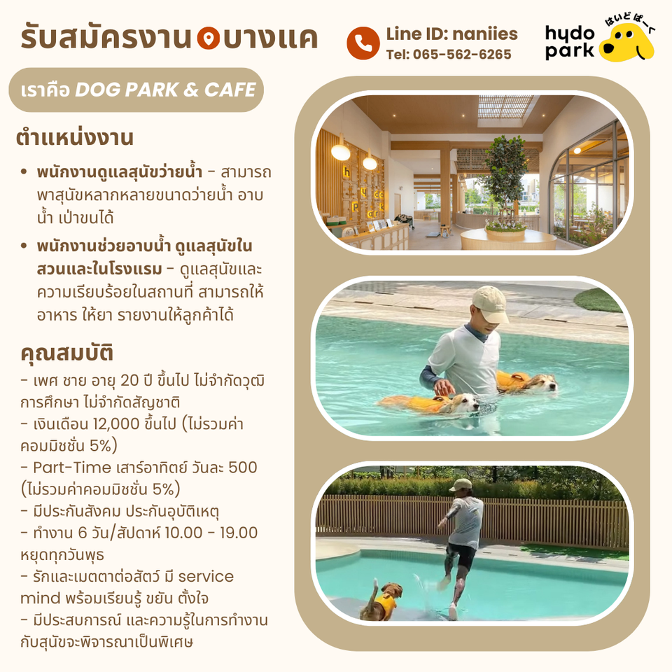 รับสมัครพนักงานประจำร้าน Hydo Park รับสมัครพนักงานประจำร้าน Hydo Park