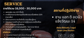 รับสมัครพนักงานร้านอาหาร Kinroll