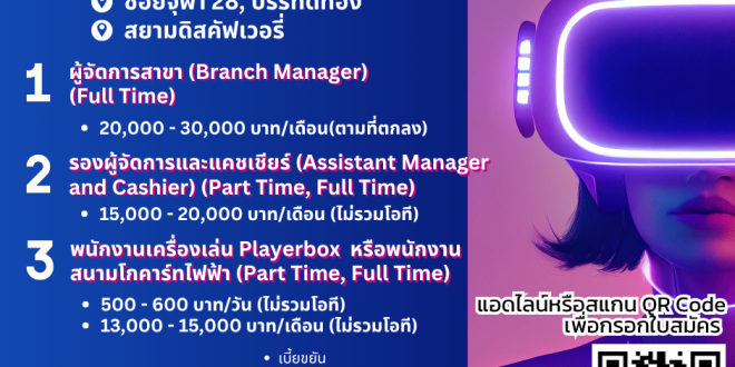 รับสมัครพนักงานประจำร้าน Monowheel (ประจำ – พาร์ทไทม์)