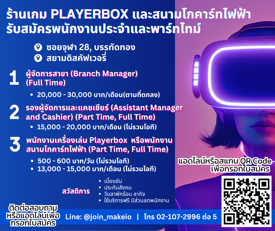 รับสมัครพนักงานประจำร้าน Monowheel (ประจำ – พาร์ทไทม์) รับสมัครพนักงานประจำร้าน Monowheel (ประจำ – พาร์ทไทม์)