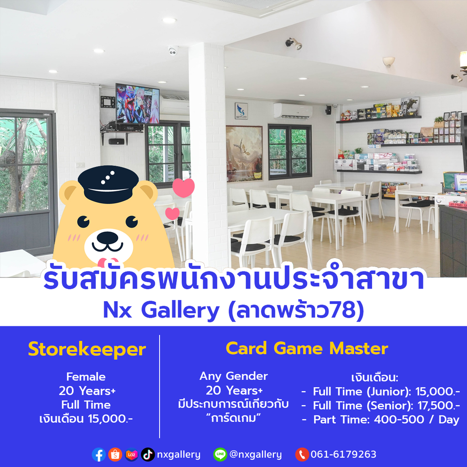 รับสมัครพนักงานประจำร้าน Nx Gallery รับสมัครพนักงานประจำร้าน Nx Gallery