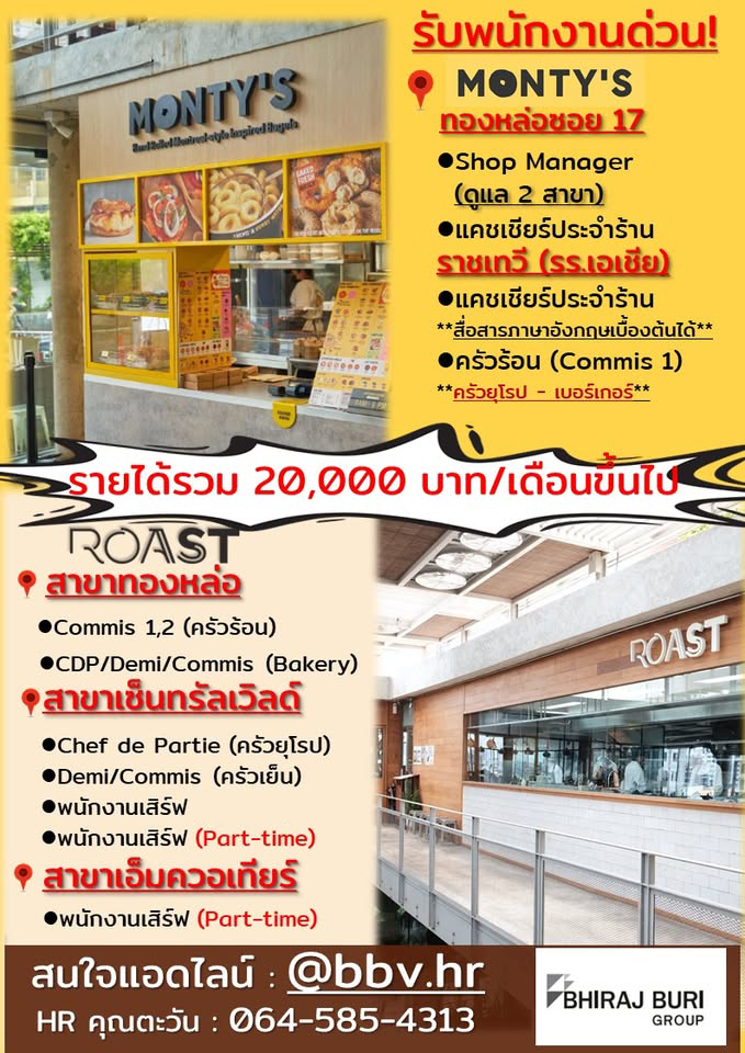 รับสมัครพนักงานร้านอาหาร Monty’s